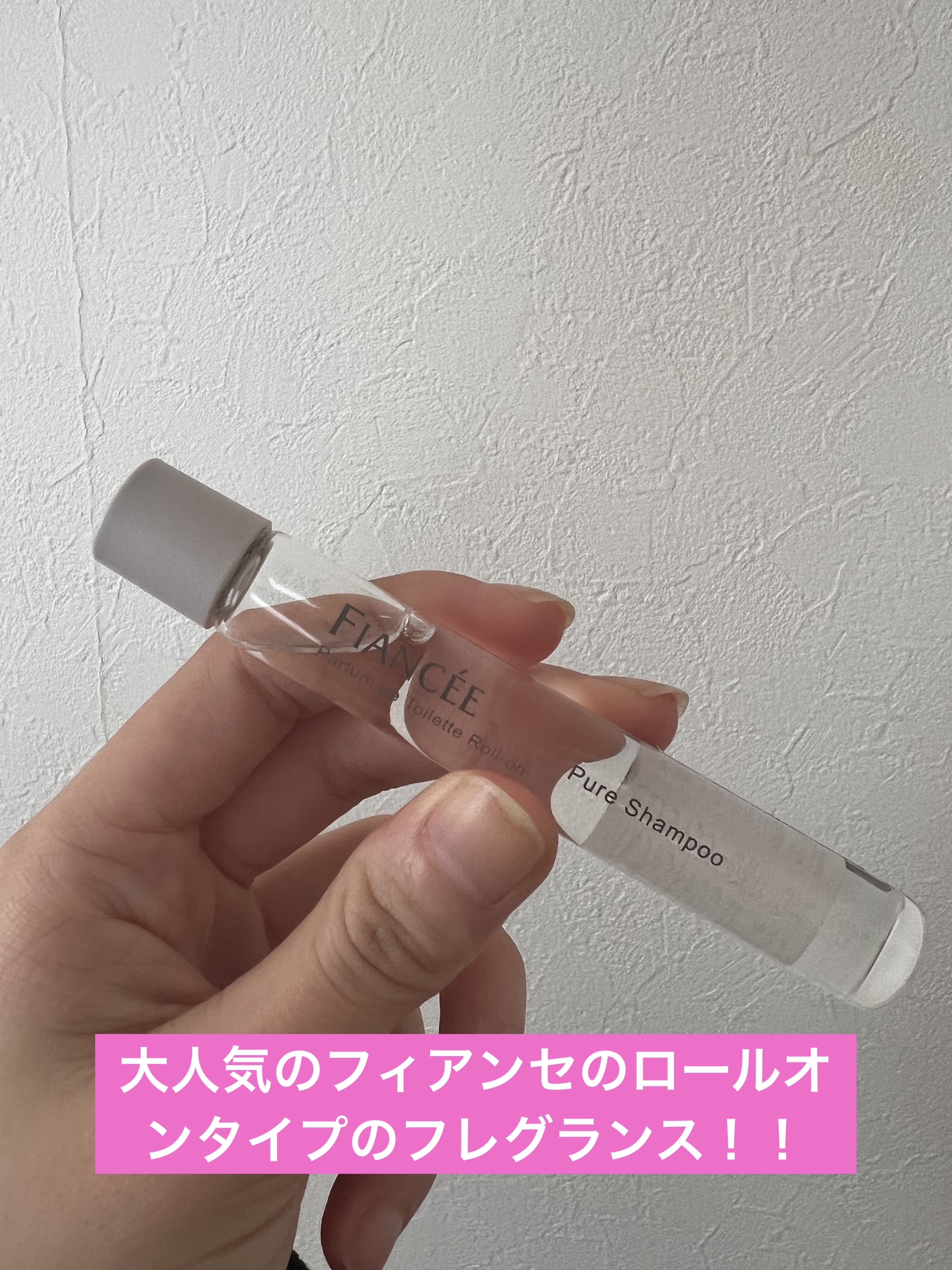 パルファンドトワレ ロールオン ピュアシャンプーの香り/フィアンセ/香水を使ったクチコミ（1枚目）