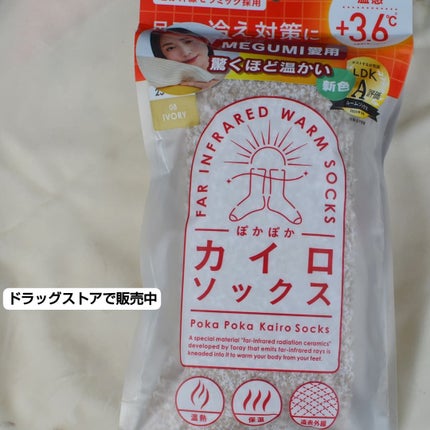 ぽかぽかカイロソックス/カイロソックス/暖かい靴下を使ったクチコミ(6枚目)