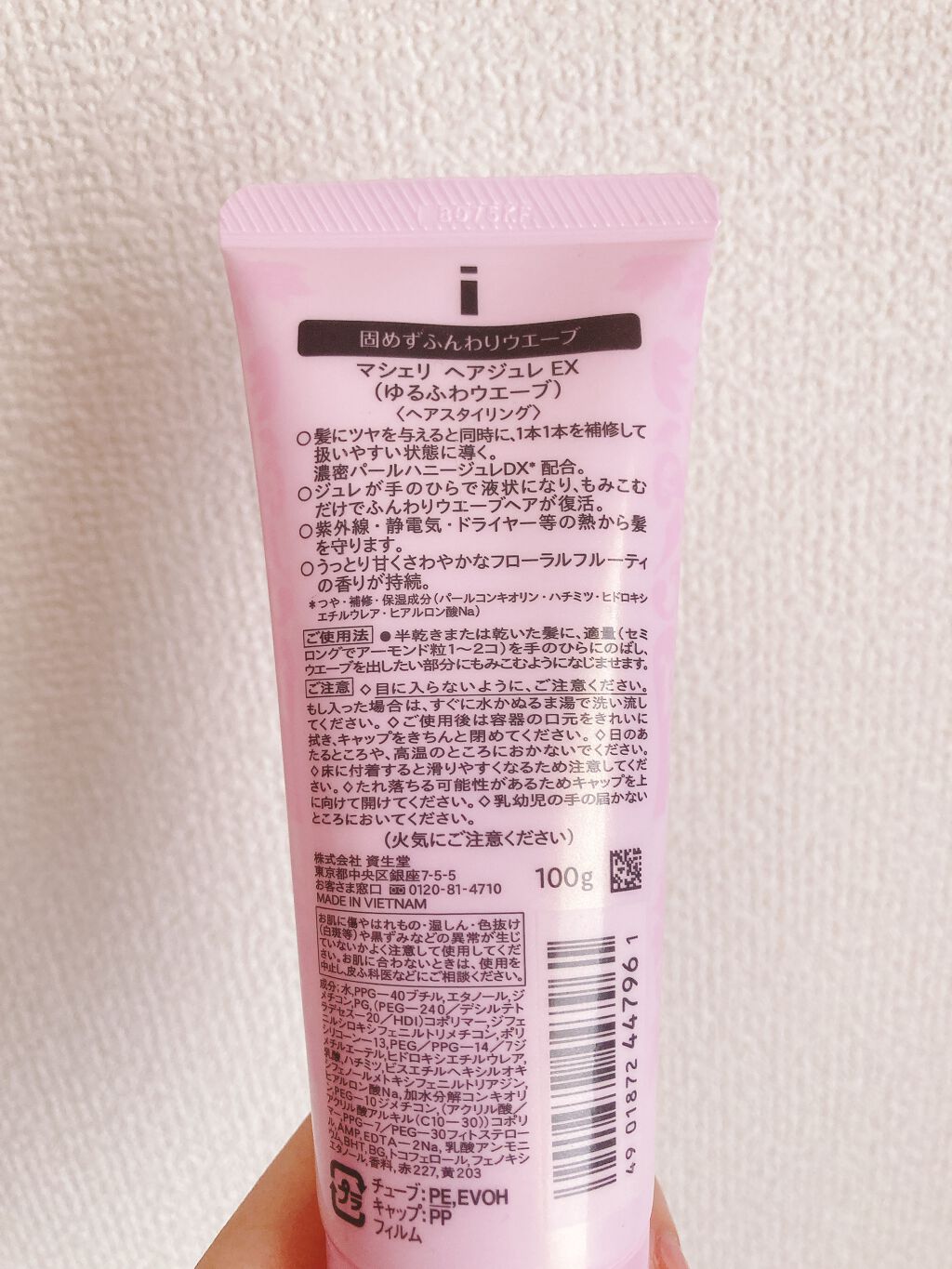 ヘアジュレ (ゆるふわウエーブ) EX/MACHERIE/ヘアジェルを使ったクチコミ（2枚目）