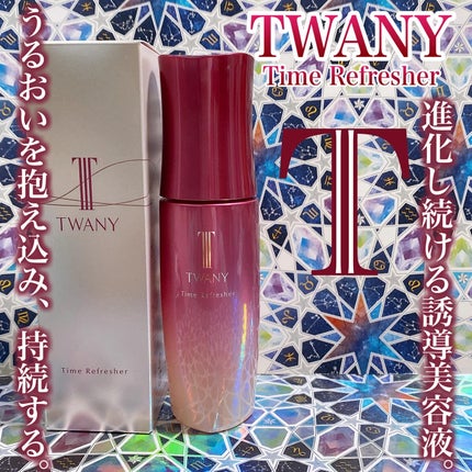 トワニー タイムリフレッシャー/TWANY/美容液を使ったクチコミ(1枚目)