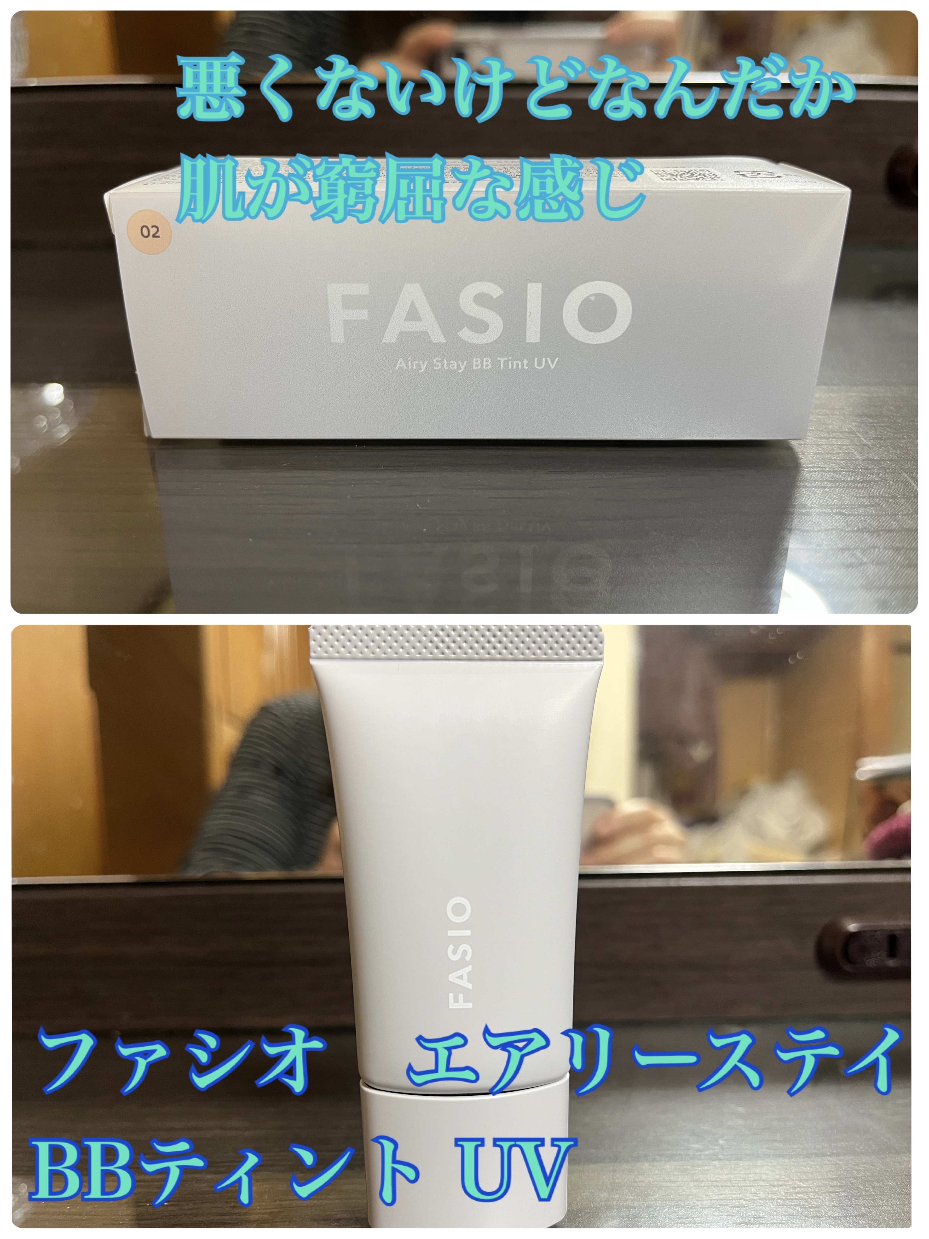 エアリーステイ BB ティント UV/FASIO/BBクリームを使ったクチコミ（1枚目）