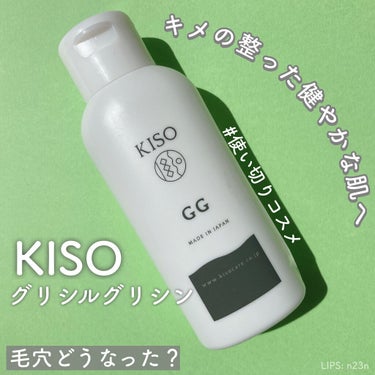 GGエッセンス/KISO/美容液を使ったクチコミ（1枚目）