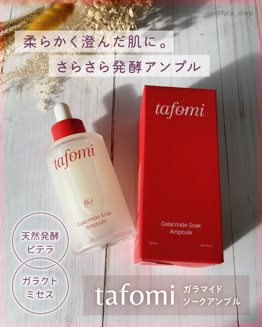 ガラマイドソークアンプル/TAFOMI/美容液を使ったクチコミ（1枚目）