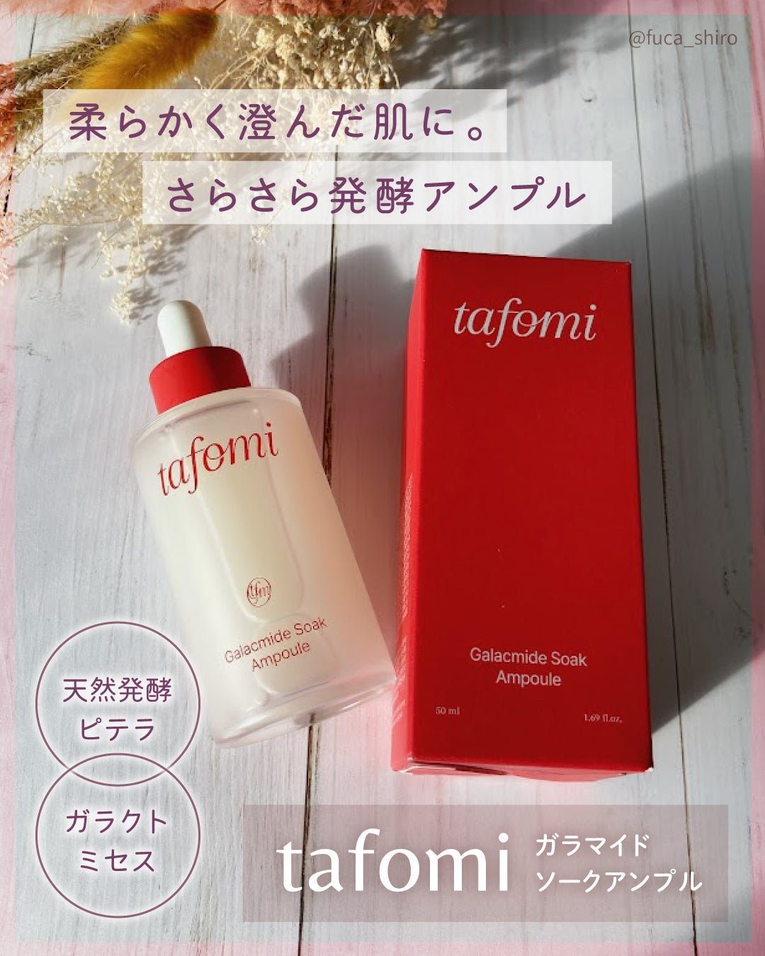 ガラマイドソークアンプル/TAFOMI/美容液を使ったクチコミ(1枚目)