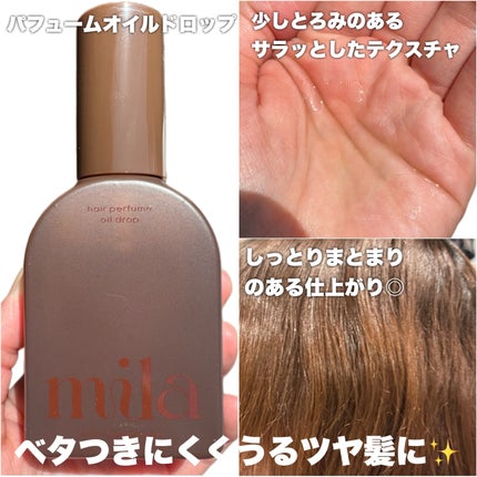 ミラ パフューム オイル ミスト/ラブパスポート/ヘアオイルを使ったクチコミ(3枚目)