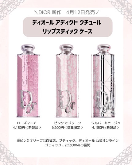 ディオール アディクト リップスティック/Dior/口紅を使ったクチコミ(5枚目)