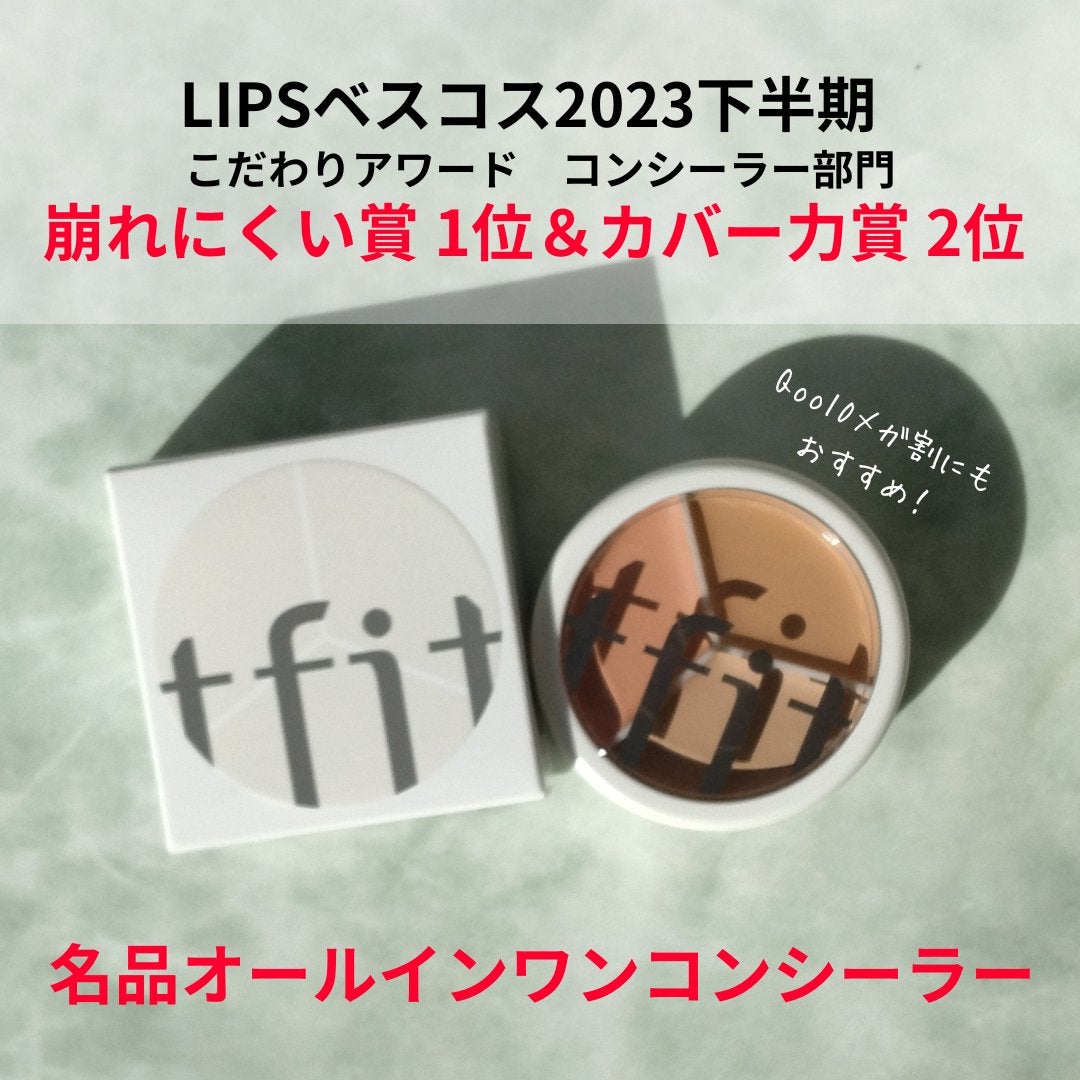 カバーアッププロコンシーラー/TFIT/パレットコンシーラーを使ったクチコミ(1枚目)