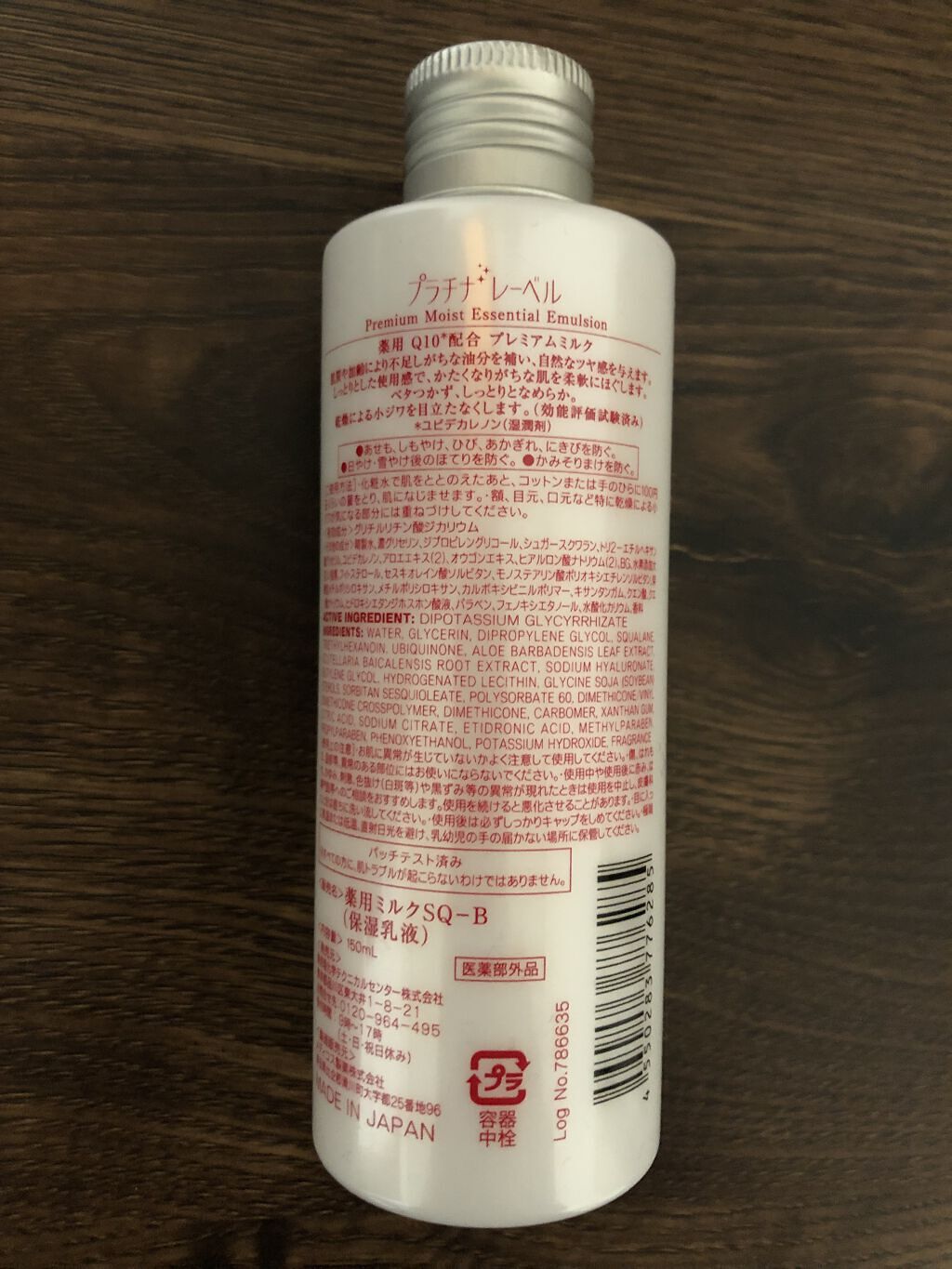 薬用モイスチュアミルク SQ-B 保湿乳液/プラチナレーベル/乳液を使ったクチコミ（2枚目）