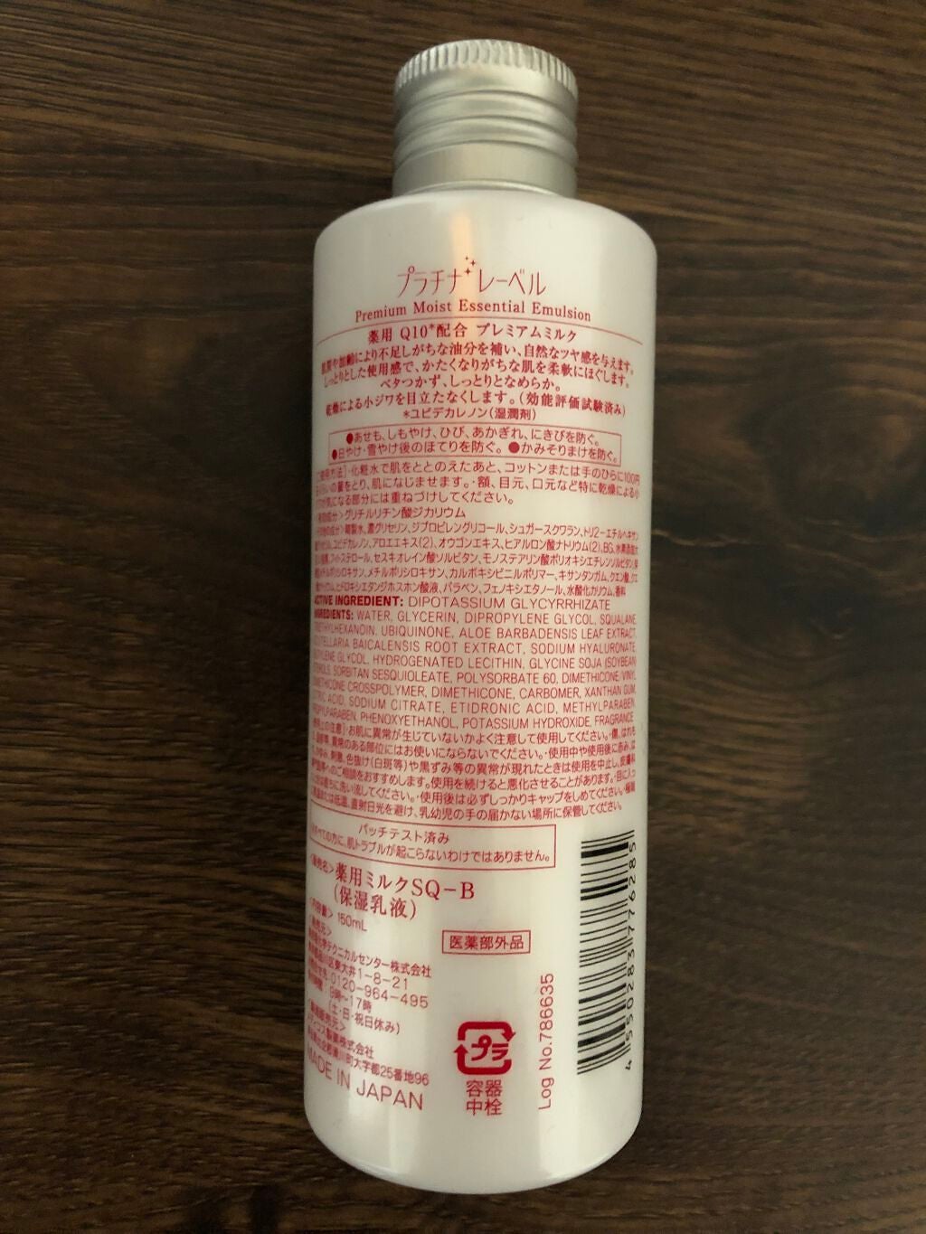 薬用モイスチュアミルク SQ-B 保湿乳液/プラチナレーベル/乳液を使ったクチコミ(2枚目)