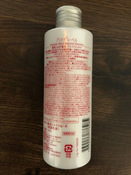 薬用モイスチュアミルク SQ-B 保湿乳液/プラチナレーベル/乳液を使ったクチコミ(2枚目)