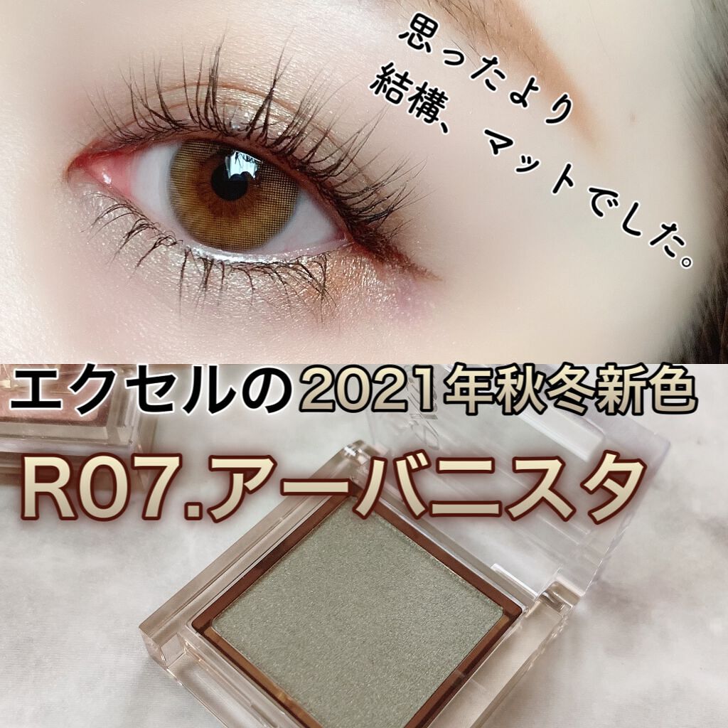 アイプランナー/excel/単色アイシャドウを使ったクチコミ（1枚目）