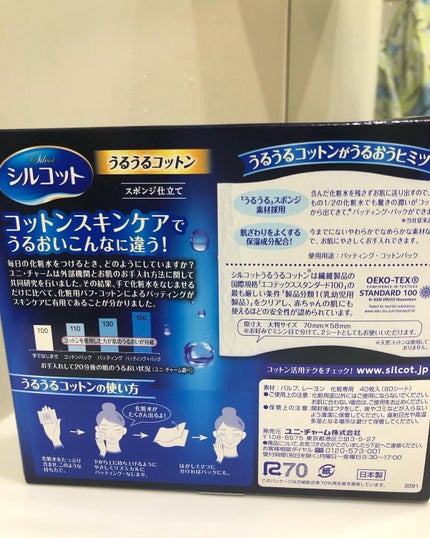 シルコット うるうるコットン/シルコット/コットンを使ったクチコミ(3枚目)