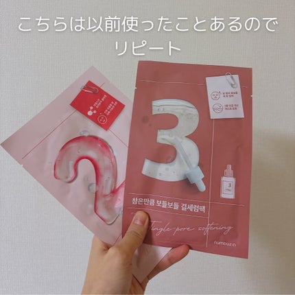 3番 すべすべキメケアシートマスク/numbuzin/シートマスク・パックを使ったクチコミ(3枚目)