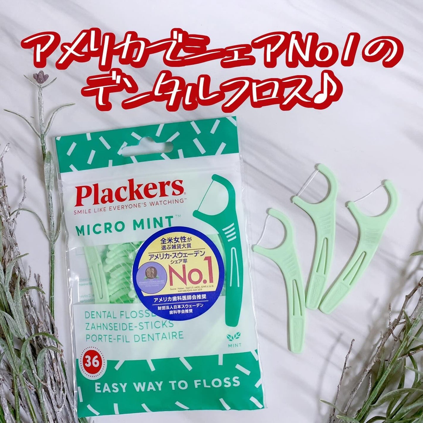 マイクロクリーンミント/Plackers®/歯ブラシを使ったクチコミ(2枚目)