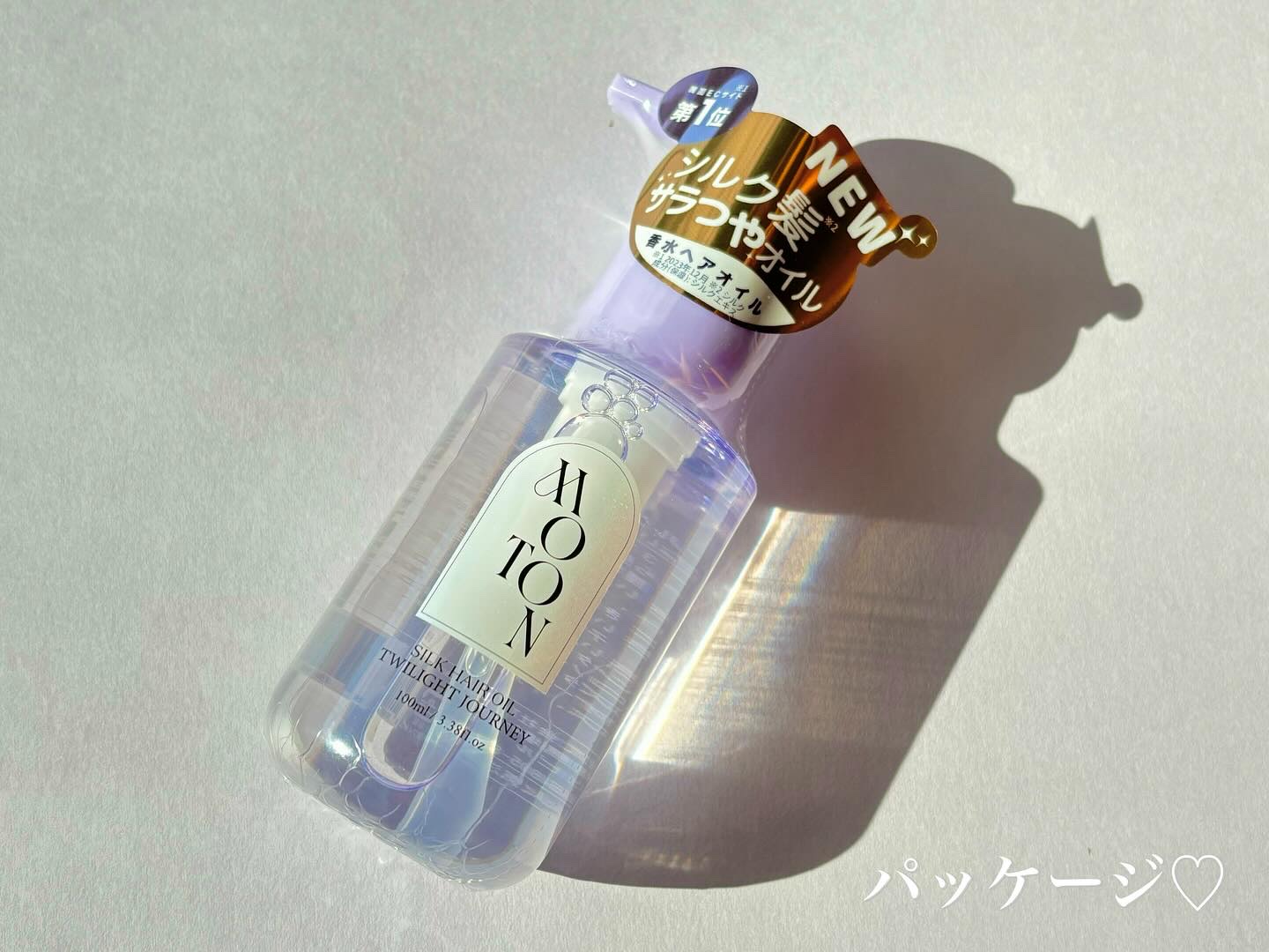 MOTON シルクヘアオイル トワイライトジャーニー/MOTON/ヘアオイルを使ったクチコミ（2枚目）