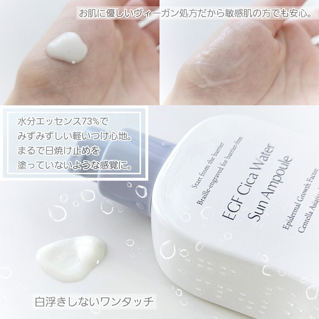 EGFシカウォーターサンアンプル/fromrier/日焼け止めローションを使ったクチコミ(3枚目)