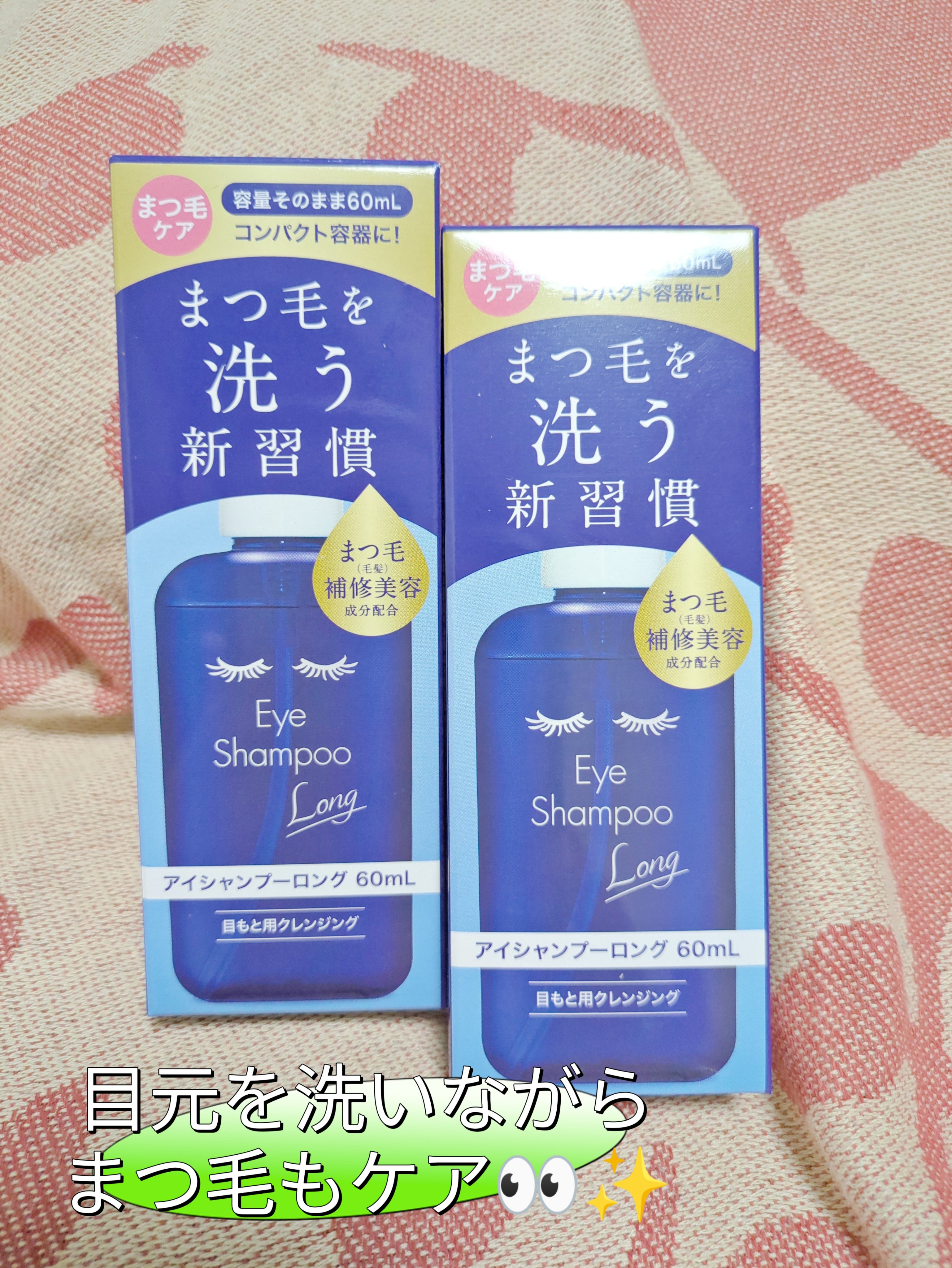 アイシャンプーロング/メディプロダクト/その他洗顔料を使ったクチコミ（1枚目）