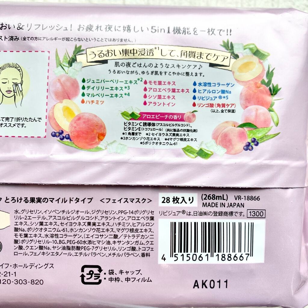 すぐに眠れマスク とろける果実のマイルドタイプ/サボリーノ/シートマスク・パックを使ったクチコミ(2枚目)