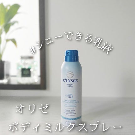 ボディミルクスプレー/O'LYSEE/ボディローションを使ったクチコミ(1枚目)