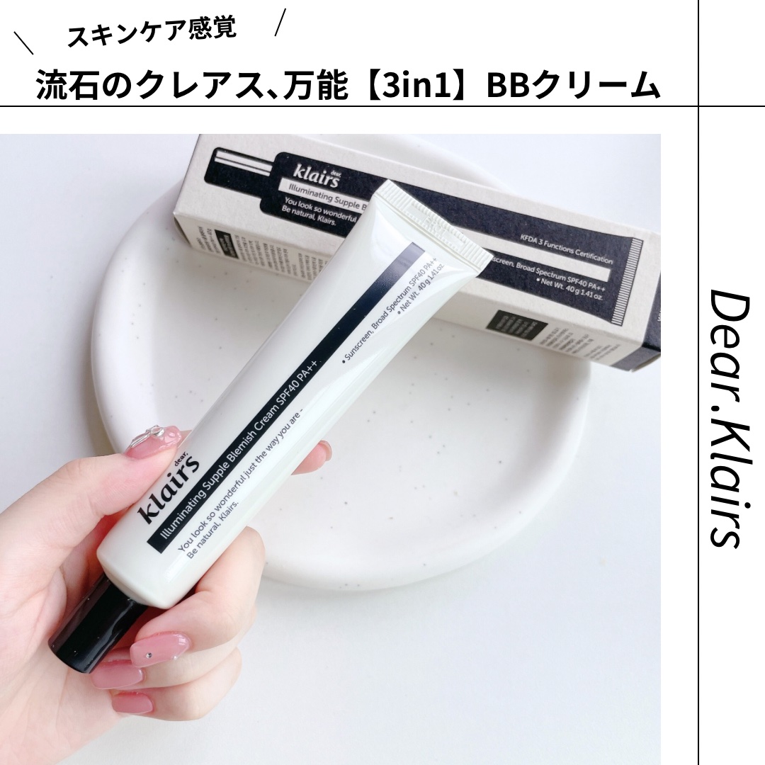 イルミネーティングサプルブレミッシュクリーム(40ml)/Klairs/化粧下地を使ったクチコミ（1枚目）