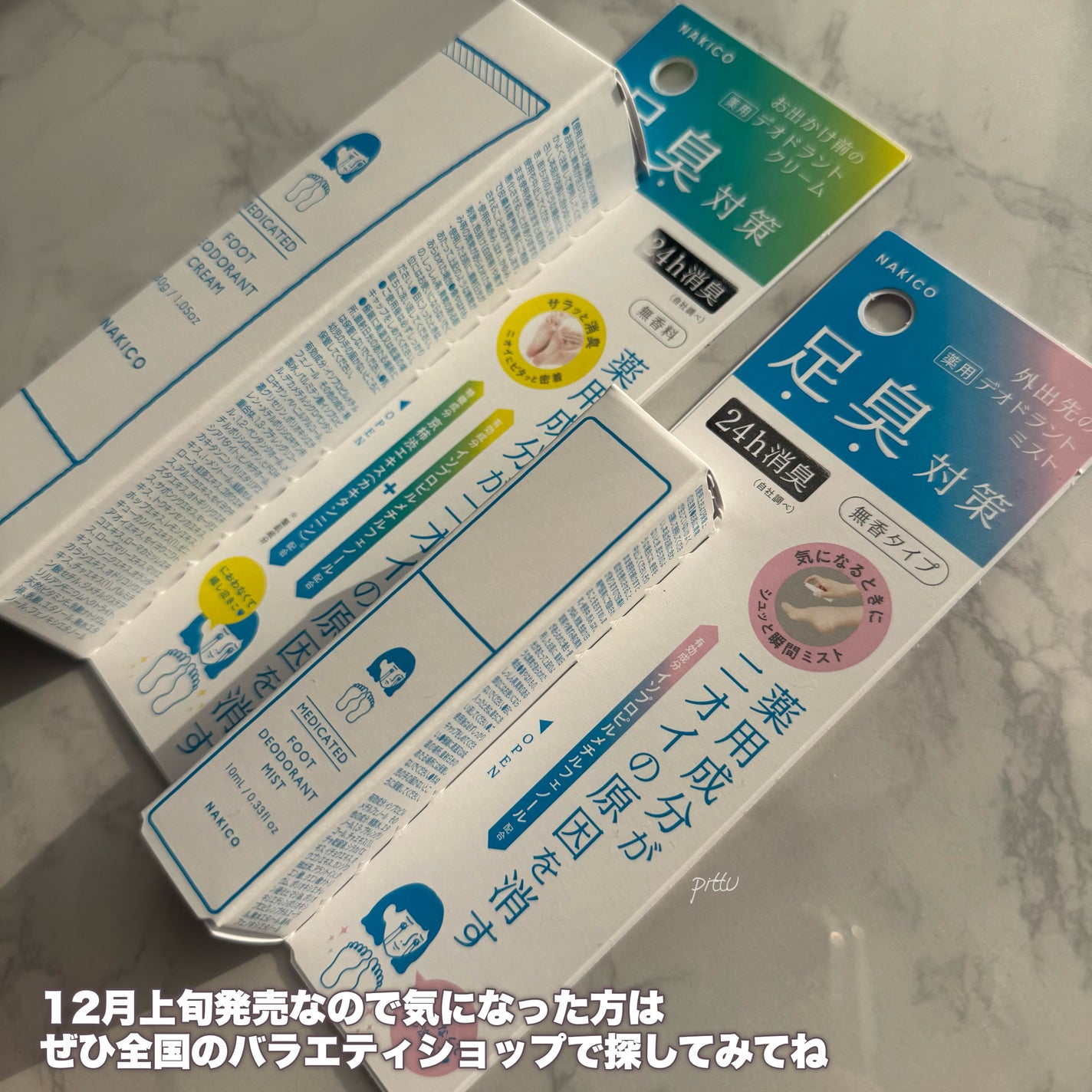 薬用デオドラントフットミスト/NAKICO/レッグ・フットケアを使ったクチコミ(7枚目)