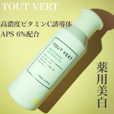 薬用ホワイトニングローションα EX/TOUT VERT/化粧水の画像