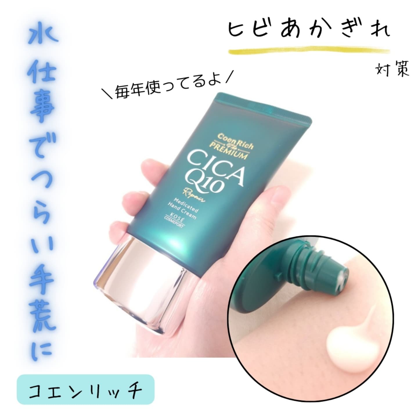 コエンリッチ　ザ　プレミアム 薬用リンクルナイト　ハンドクリーム 【医薬部外品】/コエンリッチQ10/ハンドクリームを使ったクチコミ（3枚目）