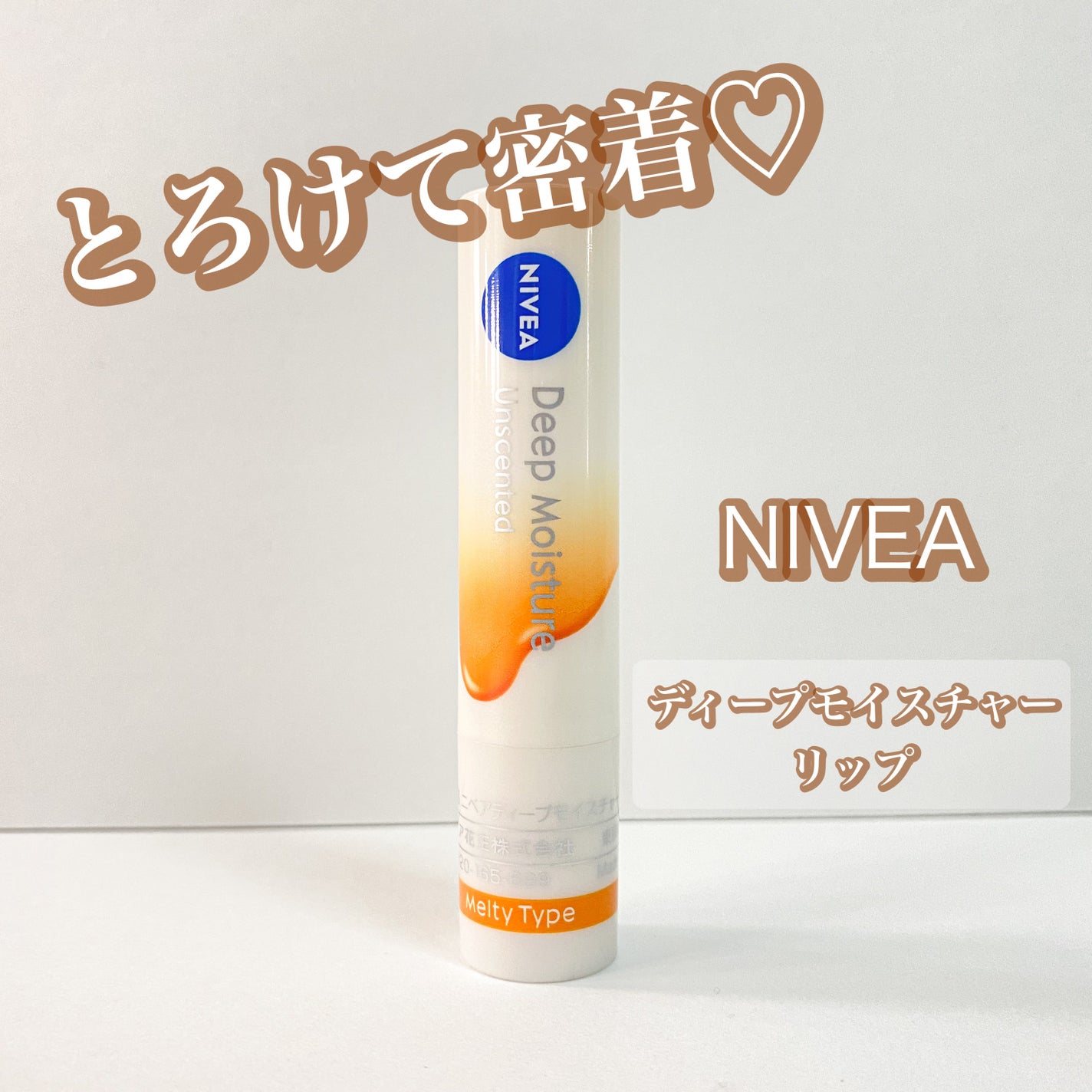 ニベア ディープモイスチャーリップ メルティタイプ/ニベア/リップクリームを使ったクチコミ(1枚目)