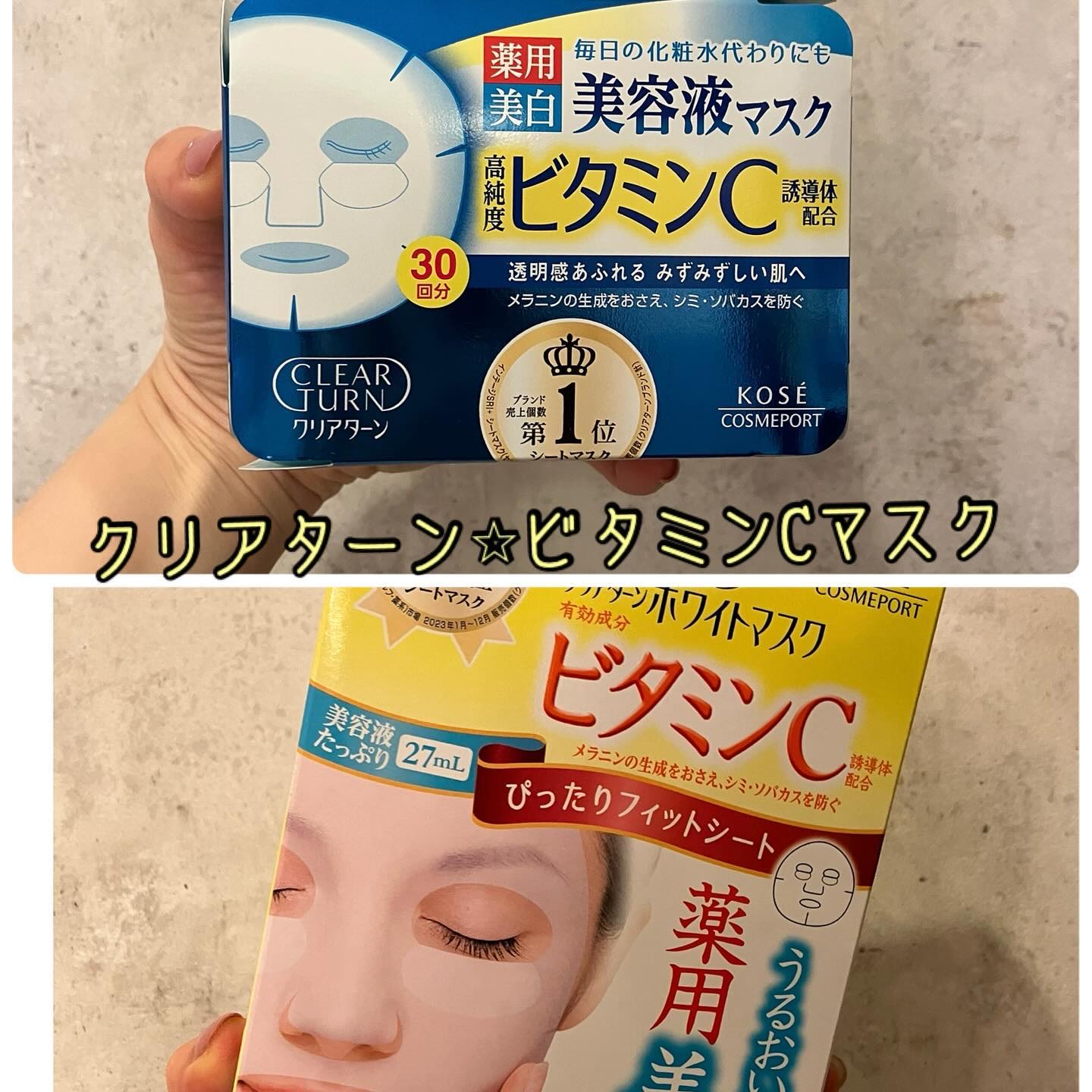 エッセンスマスク (ビタミンC)/クリアターン/シートマスク・パックを使ったクチコミ（1枚目）