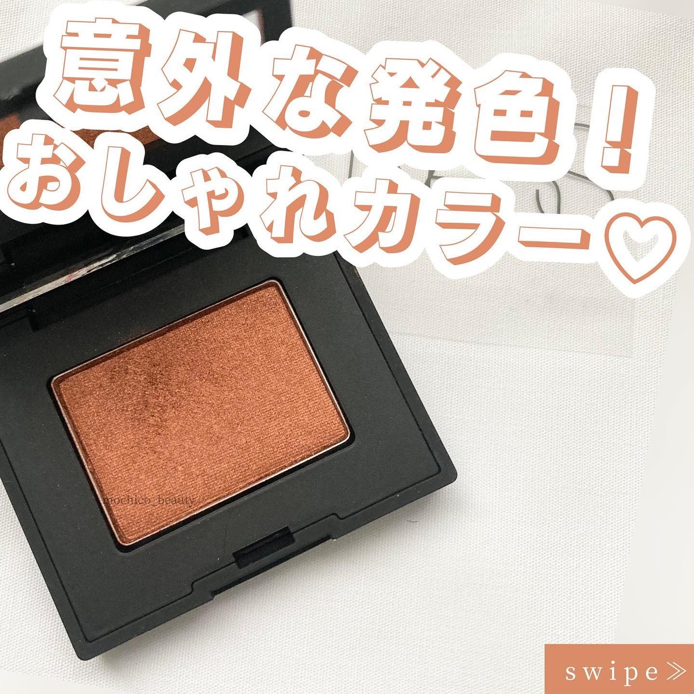 シングルアイシャドー/NARS/単色アイシャドウを使ったクチコミ(1枚目)