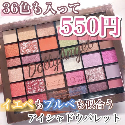 プロコレクション36カラー/Dolly Angel/アイシャドウパレットを使ったクチコミ(1枚目)