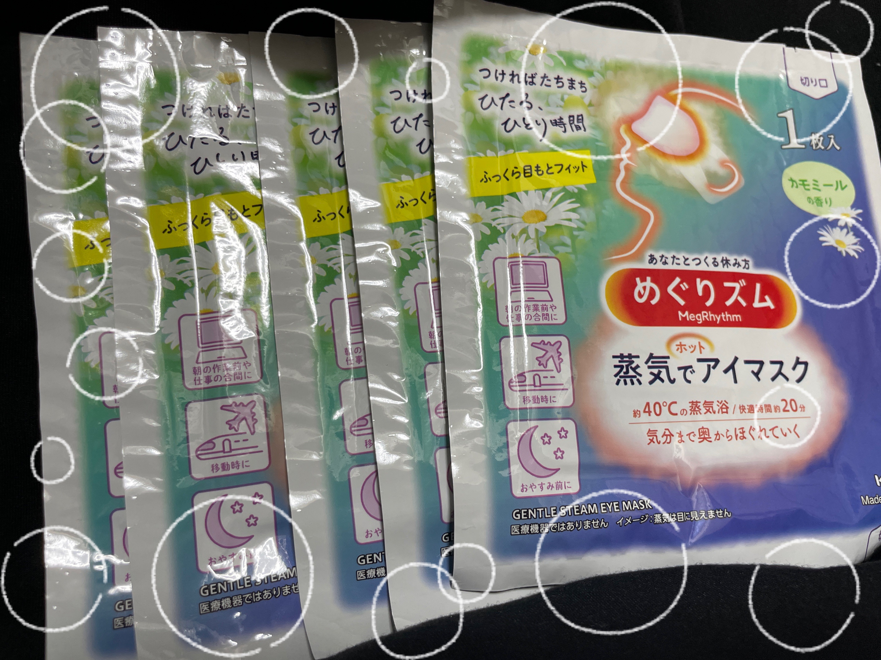 めぐりズム 蒸気でホットアイマスク カモミールの香り/めぐりズム/ホットアイマスクを使ったクチコミ（1枚目）