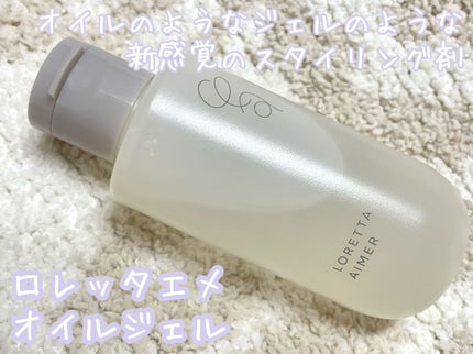エメ オイルジェル/ロレッタ/ヘアジェルを使ったクチコミ(1枚目)