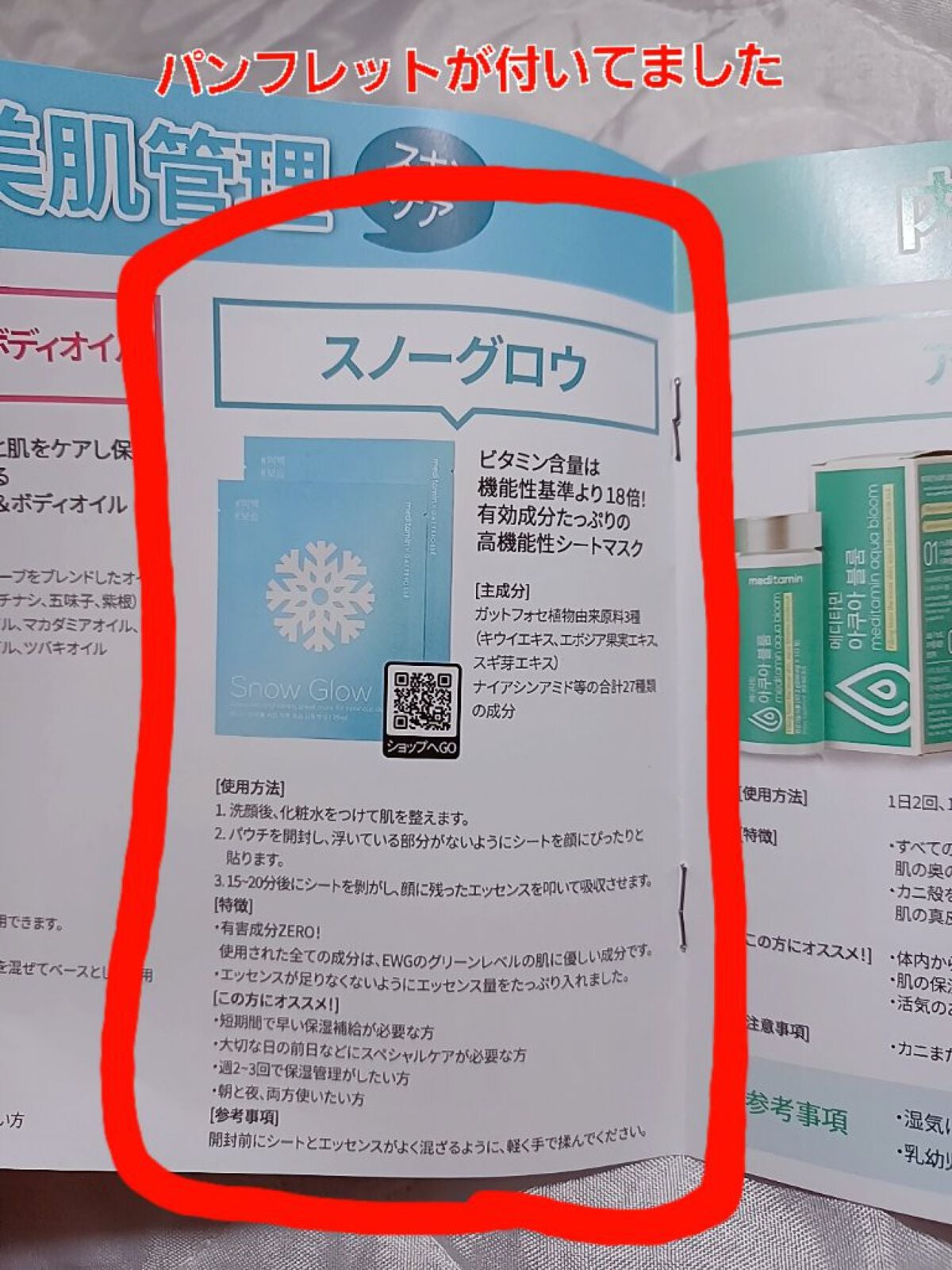 スノーグロウ/メディタミン/シートマスク・パックを使ったクチコミ(3枚目)