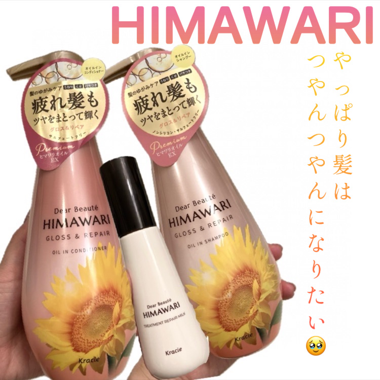 🌻HIMAWARI

Lipsプレゼント企画🎁でディアボーテ様からいただきました！
ありがとうございます😊

＊オイルインシャンプー/オイルインコンディショナー
＊トリートメントリペアミルク

--------------------