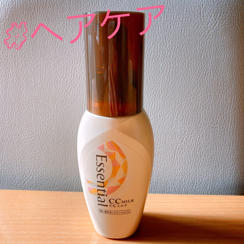 CCミルク/エッセンシャル/ヘアミルクを使ったクチコミ（1枚目）