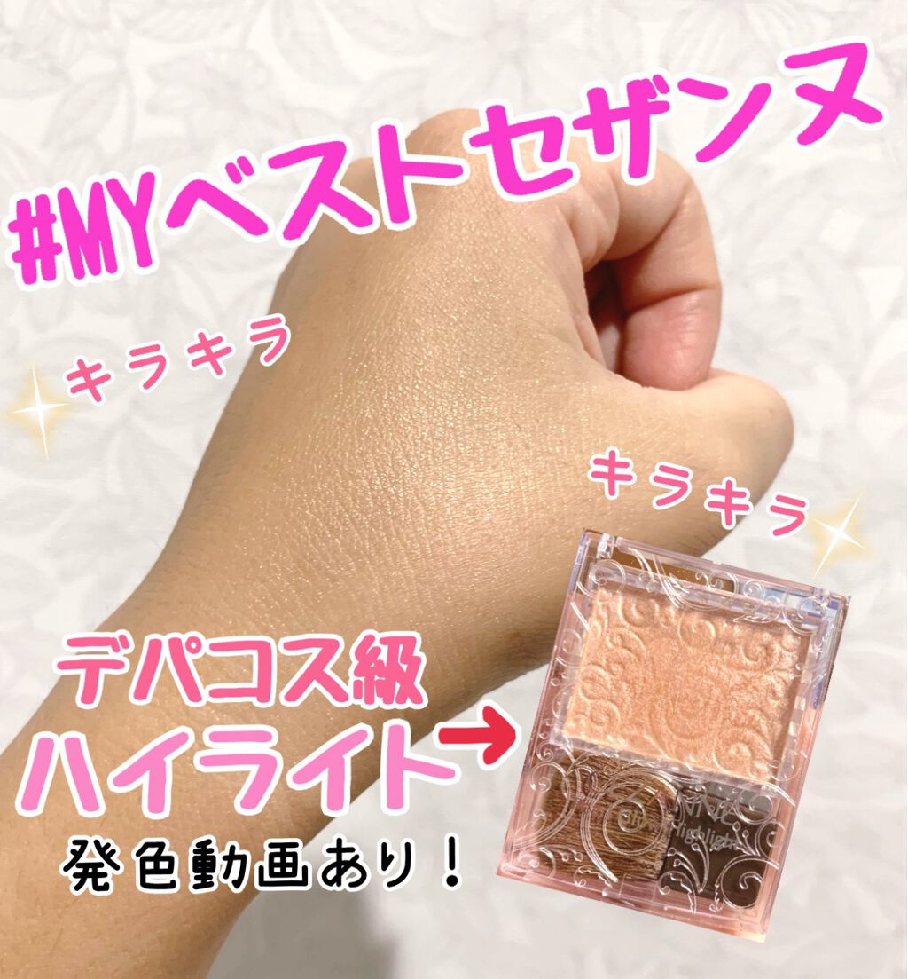 パールグロウハイライト/CEZANNE/パウダーハイライトを使ったクチコミ（1枚目）