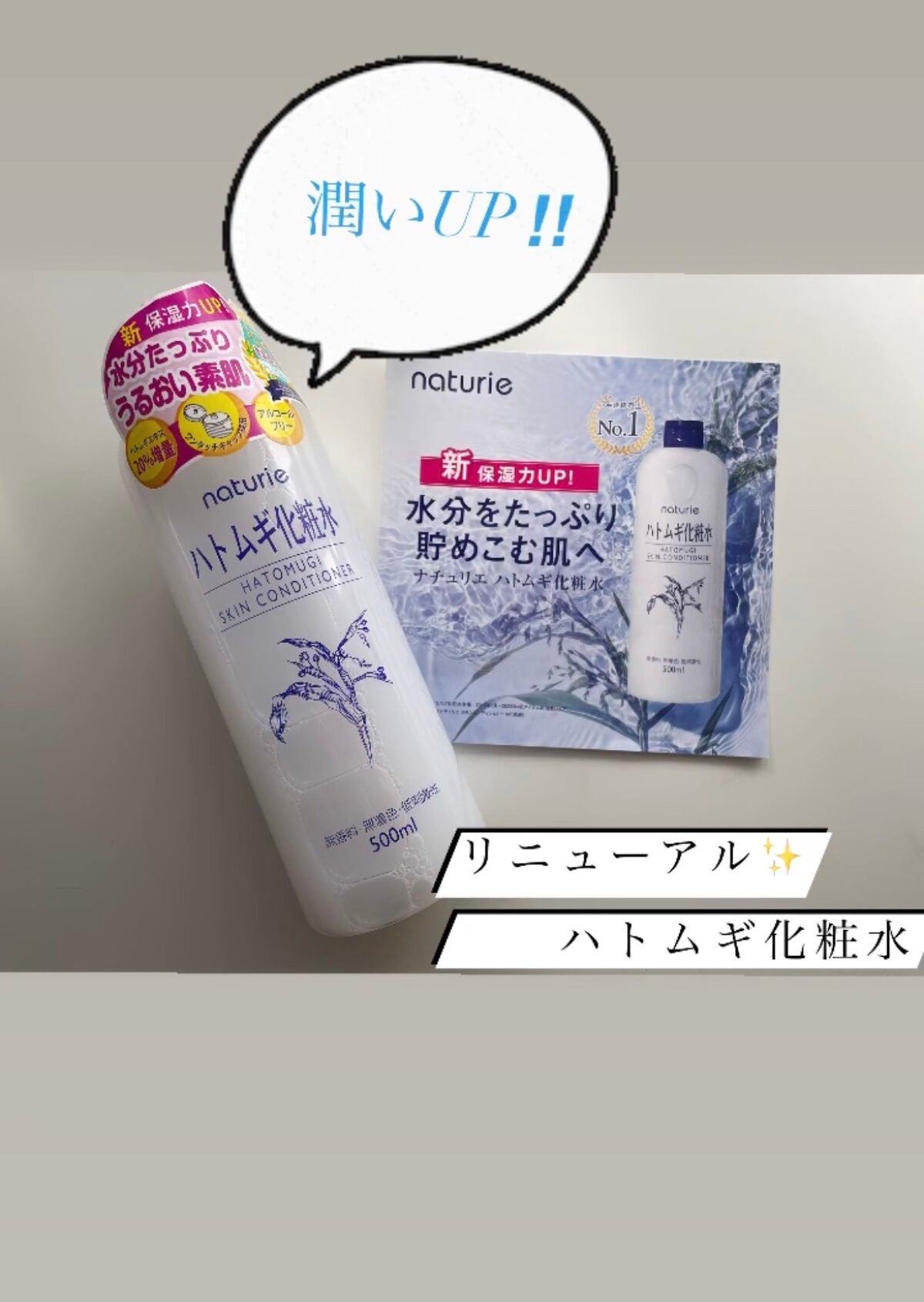 ハトムギ化粧水(ナチュリエ スキンコンディショナー R )/ナチュリエ/化粧水を使ったクチコミ(1枚目)