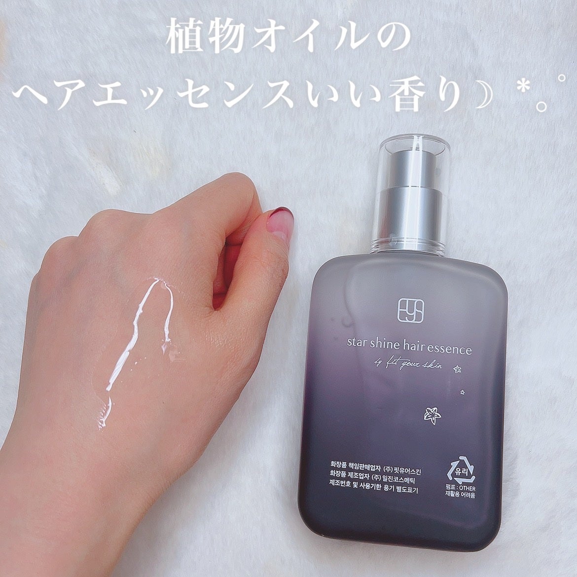 ヘアエッセンス/FIT YOUR SKIN/アウトバストリートメントを使ったクチコミ(2枚目)