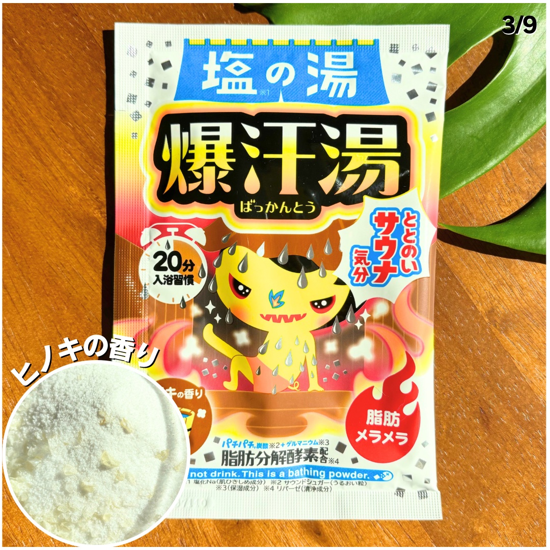 ホットジンジャーの香り/爆汗湯/炭酸系入浴剤を使ったクチコミ（3枚目）