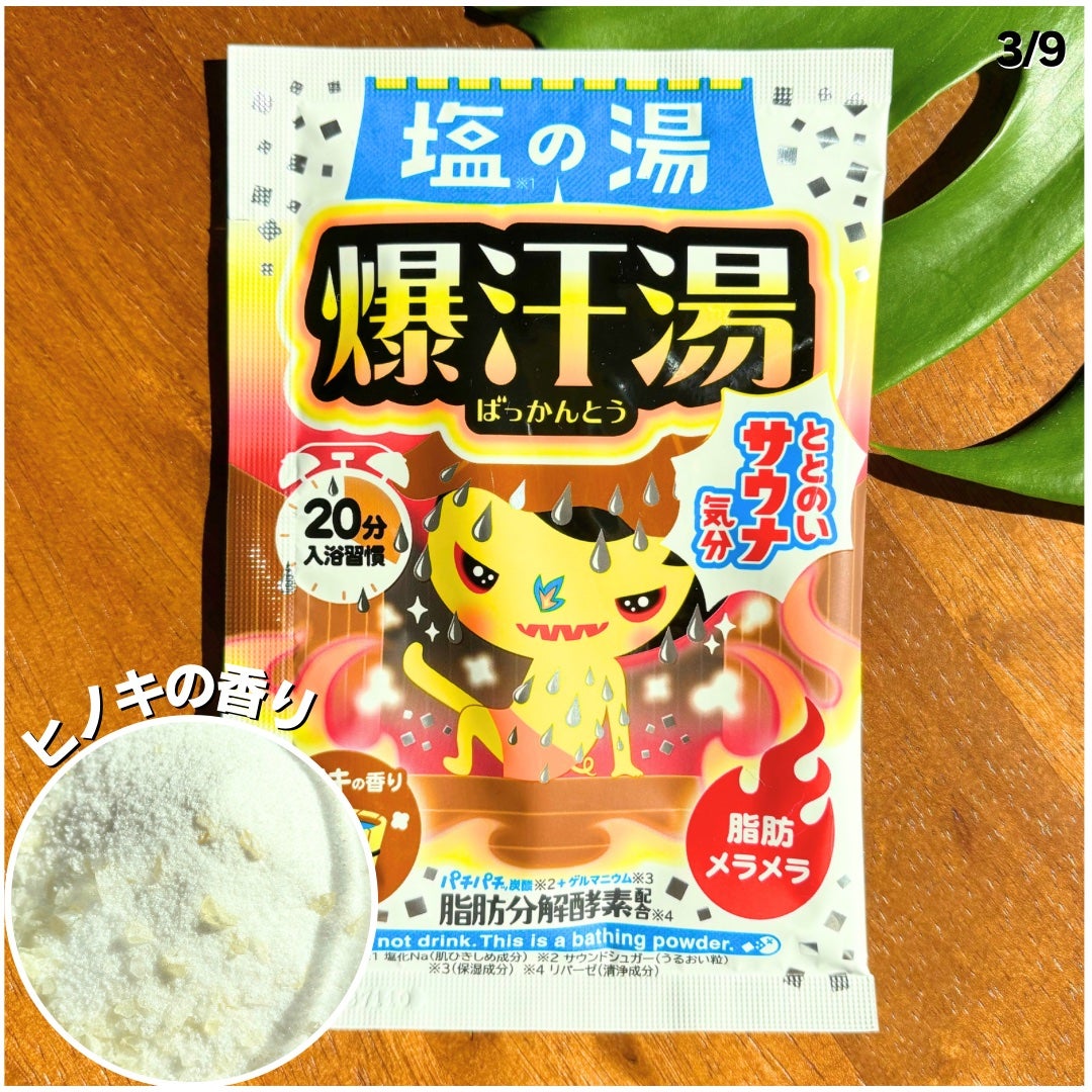 ホットジンジャーの香り/爆汗湯/炭酸系入浴剤を使ったクチコミ(3枚目)