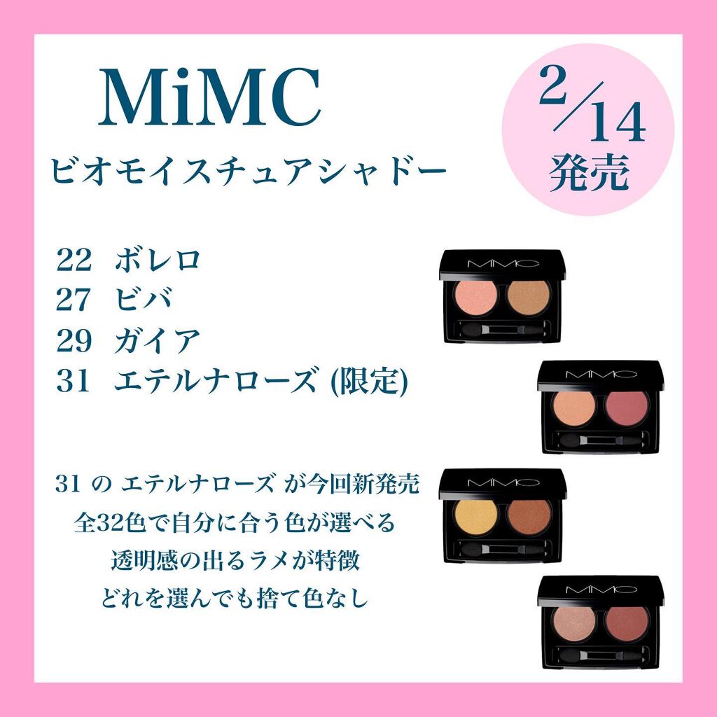 ビオモイスチュアシャドー/MiMC/アイシャドウパレットを使ったクチコミ(3枚目)