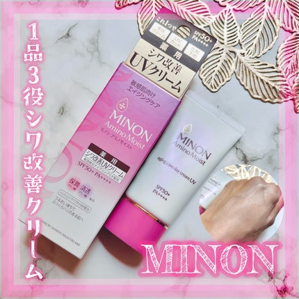ミノン アミノモイスト エイジングケア デイクリームUV/ミノン/日焼け止めクリームを使ったクチコミ(1枚目)