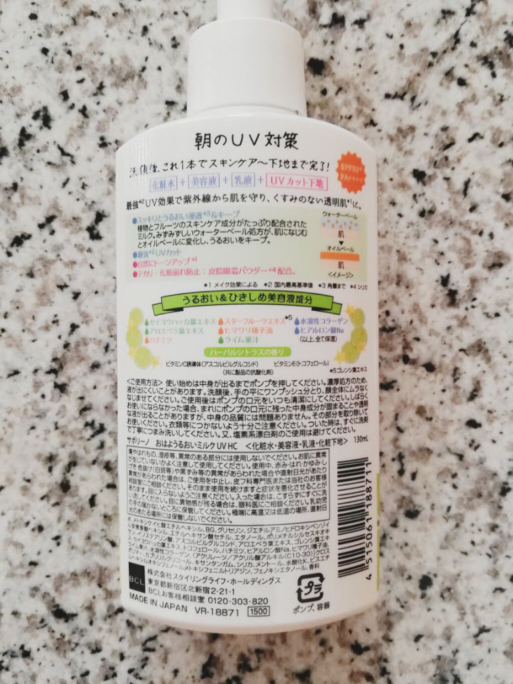 おはようるおいミルク UV HC/サボリーノ/オールインワン化粧品を使ったクチコミ（2枚目）