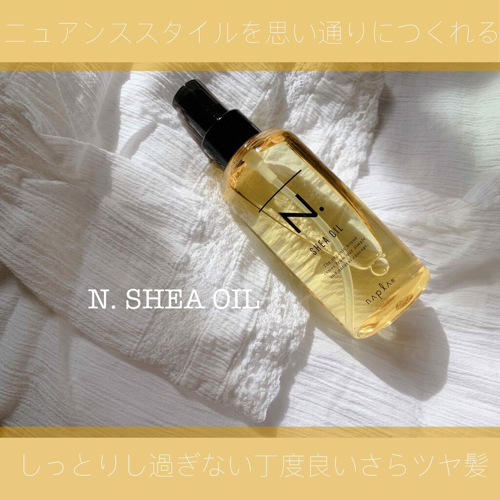 N. シアオイル/N./ヘアオイルを使ったクチコミ（1枚目）