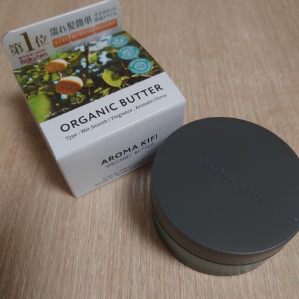 オーガニックバター ウェットスムース/AROMA KIFI/ヘアバームを使ったクチコミ(3枚目)