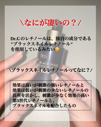 ブラックスネイルレチノールセラム/Dr.G/美容液を使ったクチコミ(2枚目)
