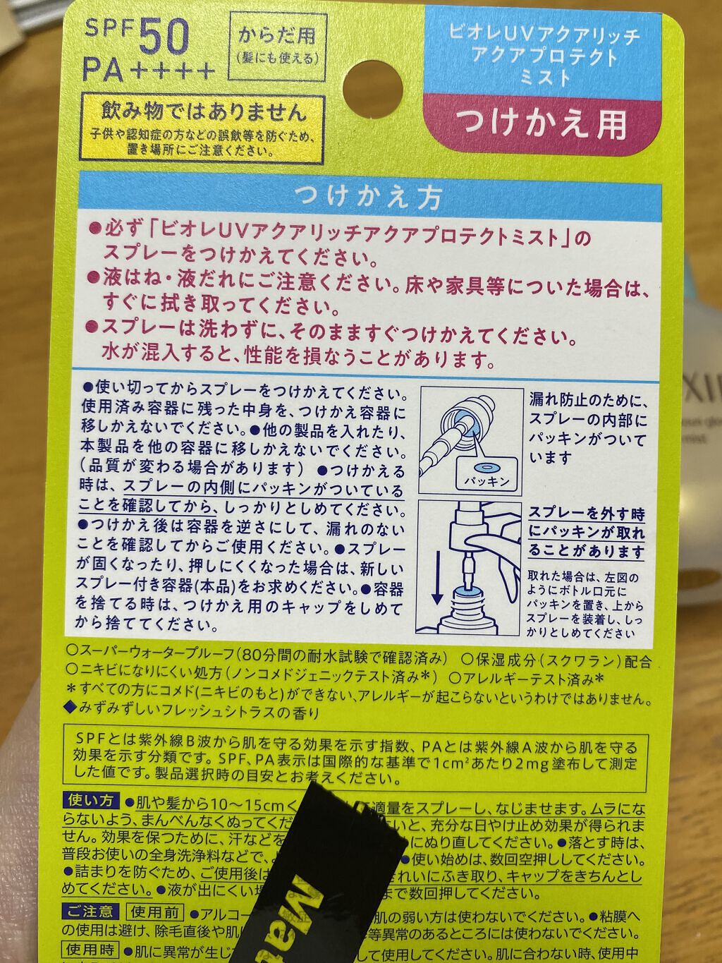 ビオレUV アクアリッチ アクアプロテクトミスト/ビオレ/日焼け止めミスト・スプレーを使ったクチコミ（3枚目）