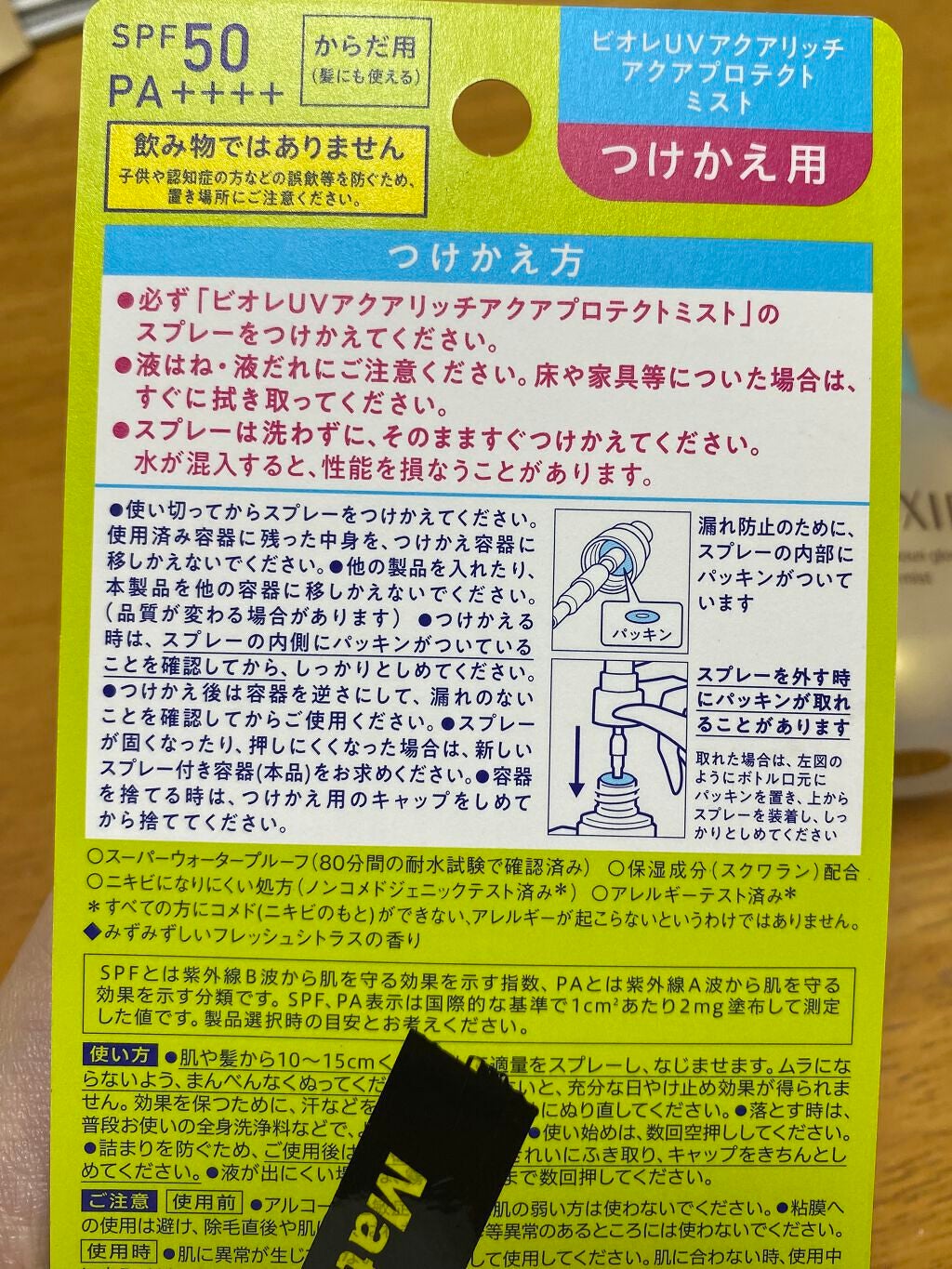 ビオレUV アクアリッチ アクアプロテクトミスト/ビオレ/日焼け止めミスト・スプレーを使ったクチコミ(3枚目)