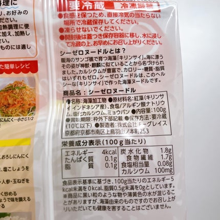 シーゼロヌードル/F_グレイス/低糖質食品を使ったクチコミ(3枚目)